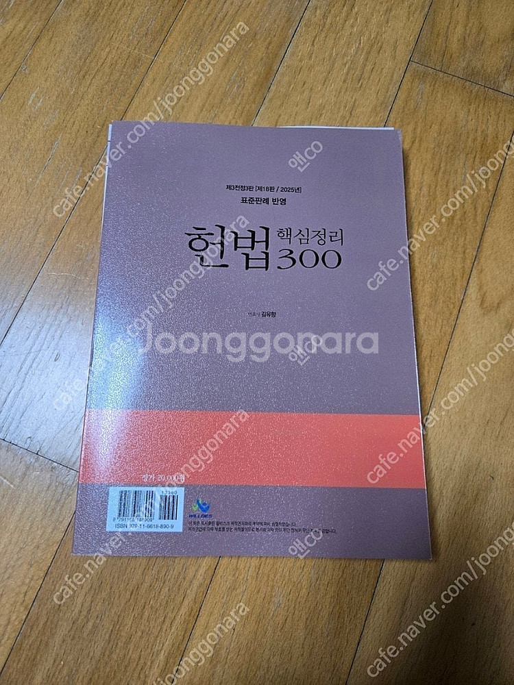2026년 변시 대비 헌법 표준판례(새상품 제단)--1
