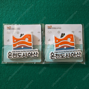 온천도시 아산 마그넷 냉장고자석 여행기념품