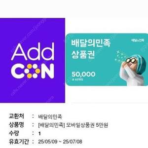 배달의 민족 5만 팝니다
