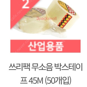 쓰리팩 무소음 박스테이프 45M 24개