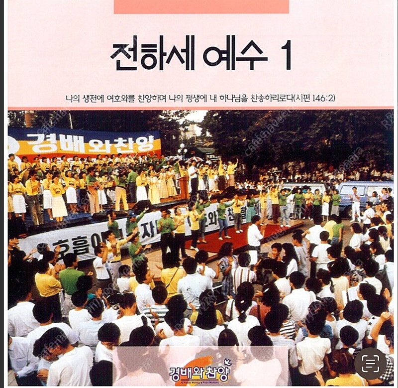 올네이션 경배와 찬양 전하세 예수 1집, 7집, 8집 구입합니다.
