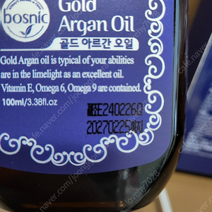 보스닉 골드 아르간 오일