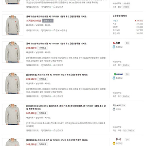 정품 꼼데가르송 COMME des GARÇONS 후드티, 티셔츠 2종 판매