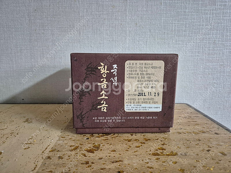 {{ 2011년산 죽력소금 }}--1