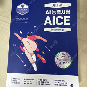 aice associate 교재