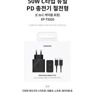 삼성 정품 50W 듀얼 PD 충전기 c to c 케이블 미개봉품