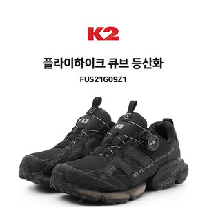 K2 고어텍스 트레킹화 워킹화공용