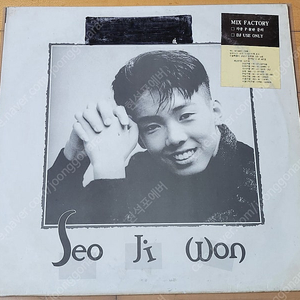 서지원 1집 또 다른 시작 / 사랑 그리고 무관심 DJ 홍보 레코드 LP 음반