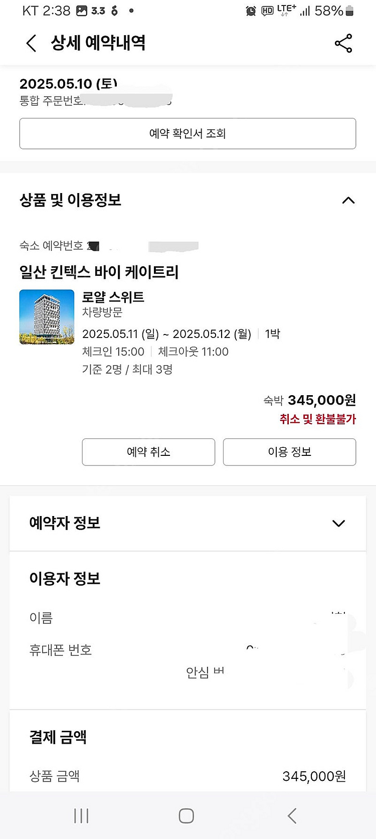 일산킨텍스 바이 케이트리 5월 11일 로얄스위트 345...--0
