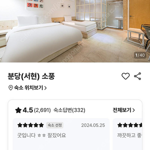 서현역 소풍모텔 오늘숙박 싸게팝니다