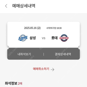 5/16 롯데vs삼성 탁자석 양도합니다