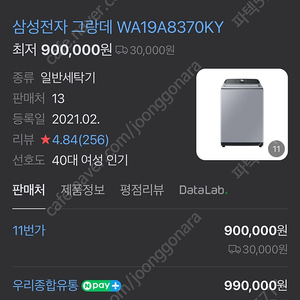 삼성 그랑데 세탁기
