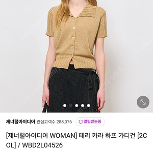 (새제품)제너럴아이디어 테리카라하프가디건 m