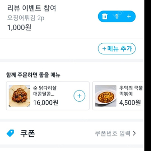 쿠팡이츠 할인주문 삽니다