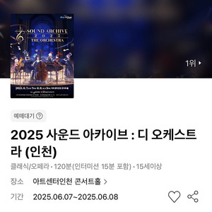 2025 블루 사운드 아카이브 디 오케스트라 인천 1층 6열 이내 R석 2연석 #06.07~08 토~일