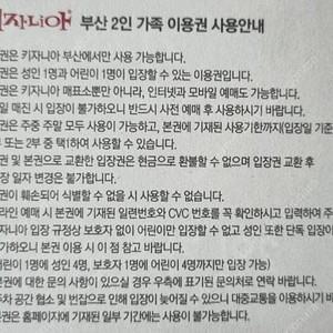 키자니아 부산2인 가족 이용권 (2장있어요)장당43000
