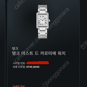 까르띠에 탱크머스트 라지 스틸