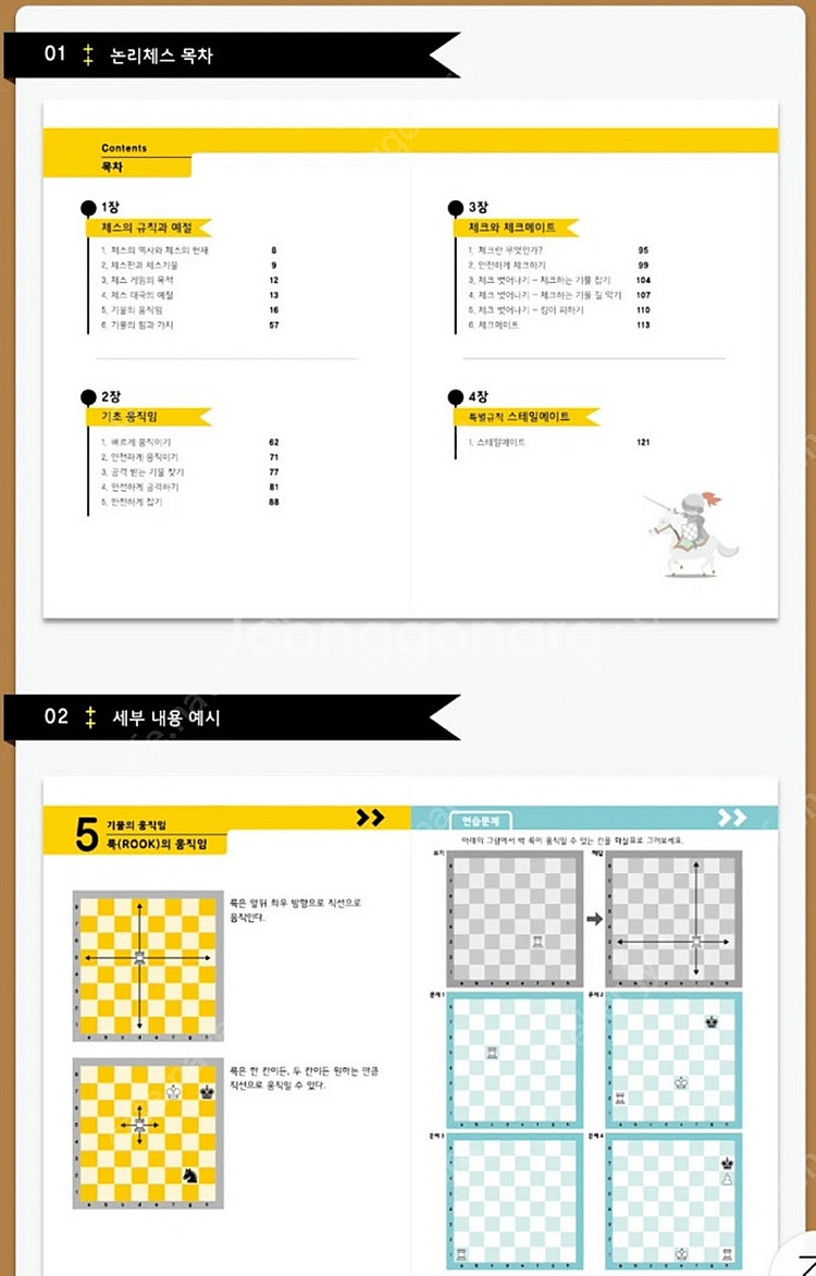 유아체스, 초등체스 교재 8권--3