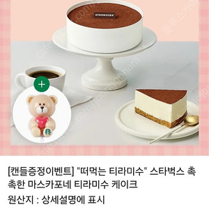 카카오톡 주소입력상품 스타벅스 떠먹는 마스카포네 티라미수