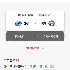 5/18 롯데 vs 삼성 클래식시리즈 양도