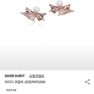 디디에두보 라디디 진주 귀걸이 실버 택포 8만원 타임 랑방 한섬 마인 시스템 sj 오즈세컨 오브제 골든듀