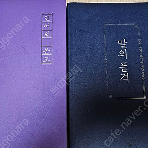 언어의온도 말의품격2권ㅡ택포