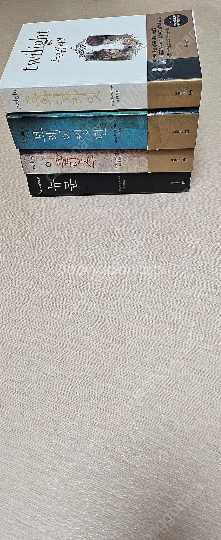 트와일라잇시리즈4권ㅡ택포--0
