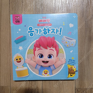(새상품)베베핀 플레이 사운드북 응가하자!