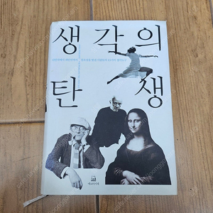 생각의탄생 양장본 택포