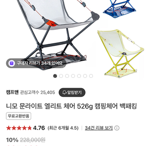 니모 엘리트체어