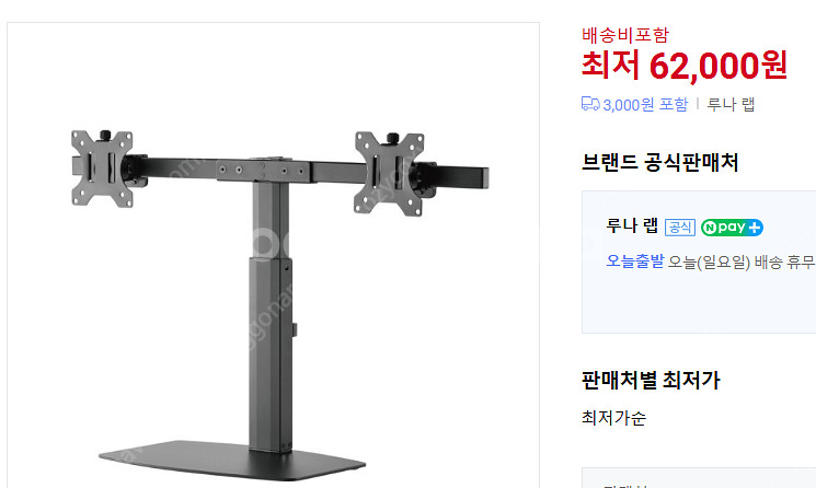 루나랩 듀얼 모니터 거치대--0