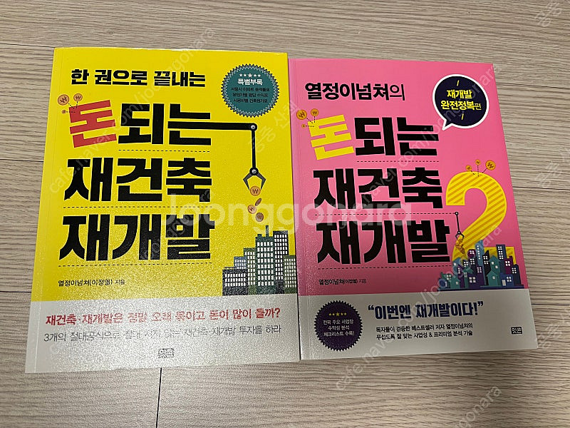 돈되는 재건축재개발1,2--0
