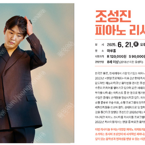 [김해]조성진 피아노 리사이틀 6.21(토) 2층 S석 2연석 양도해요