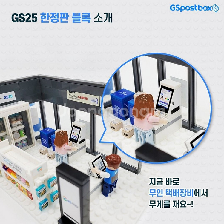 GS25 한정판 포스트박스 레고호환 반값택배 블럭 GS...--2