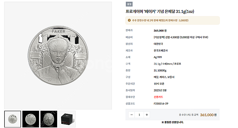 한국조폐공사 페이커 기념 메달 은메달 페이커 기념주화 ...--0