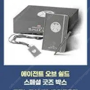 에이전트 오브 쉴드 굿즈 삽니다