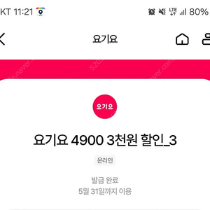 요기요 4000원 할인쿠폰(1800원)