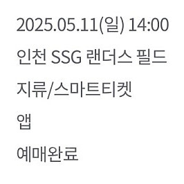 5월 11일 기아 vs ssg 2시경기 1루 외야필드 2연석 (문학 경기장)