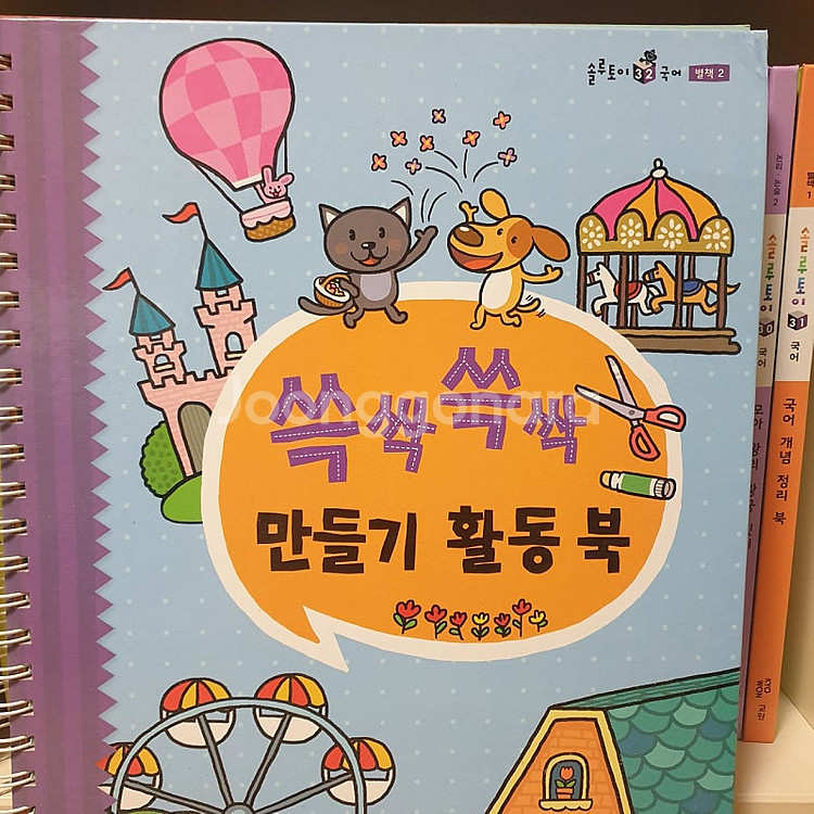 솔루토이> 과학, 국어, 삼국사기 삼국유사--2