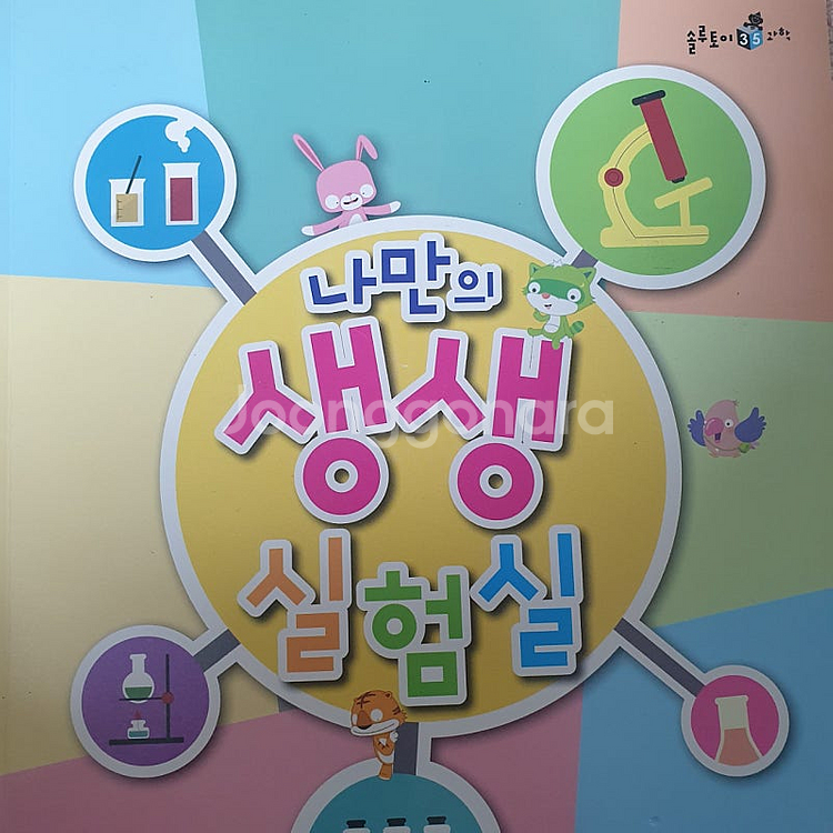 솔루토이> 과학, 국어, 삼국사기 삼국유사--5