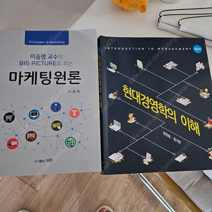 경영학 마케팅원론, 현대경영학의 이해 책 판매합니다.