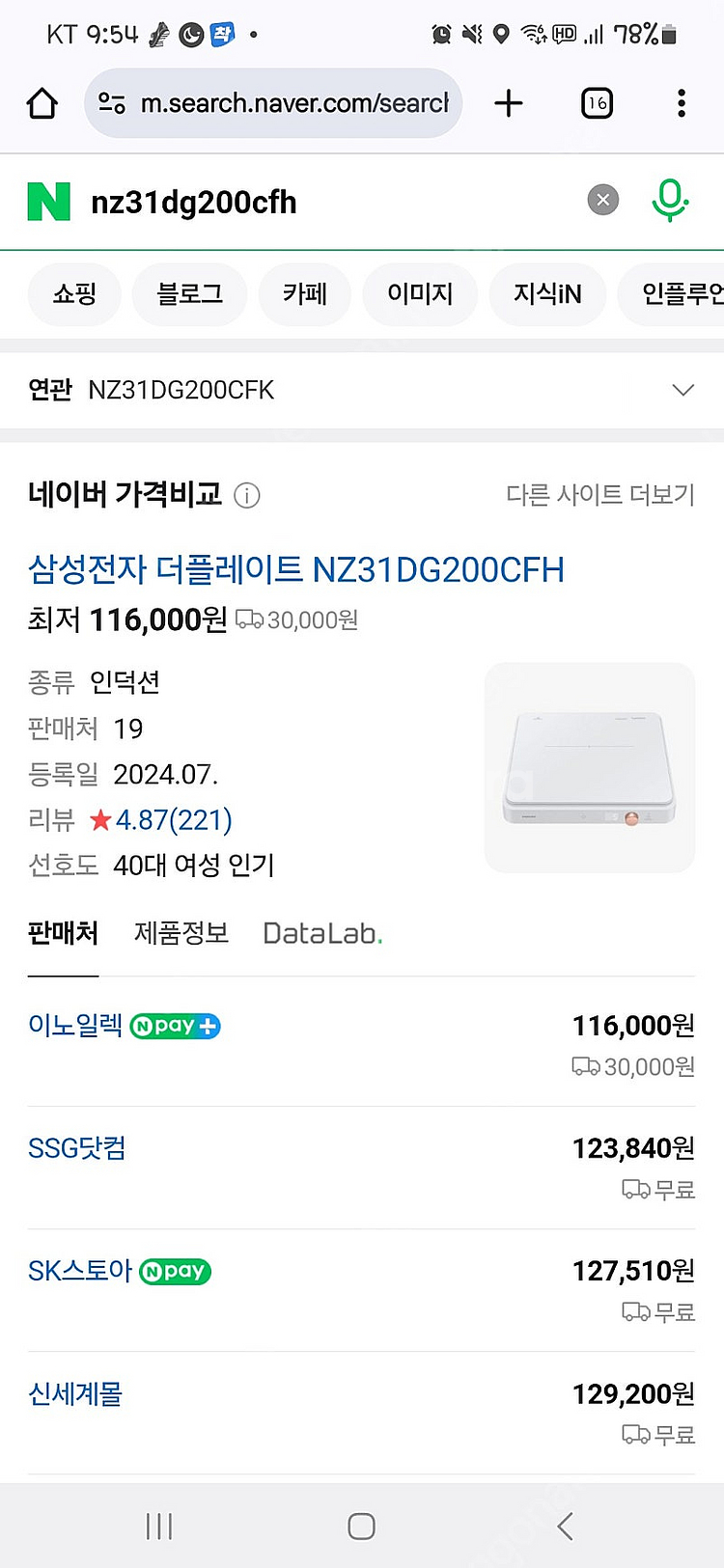 삼성 인덕션 더 플레이트 화이트 새상품 판매합니다--2