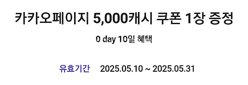 카카오페이지 5천캐시 3000--0