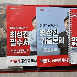 박문각 공인중개사 공법 최성진 (2025 풀세트)