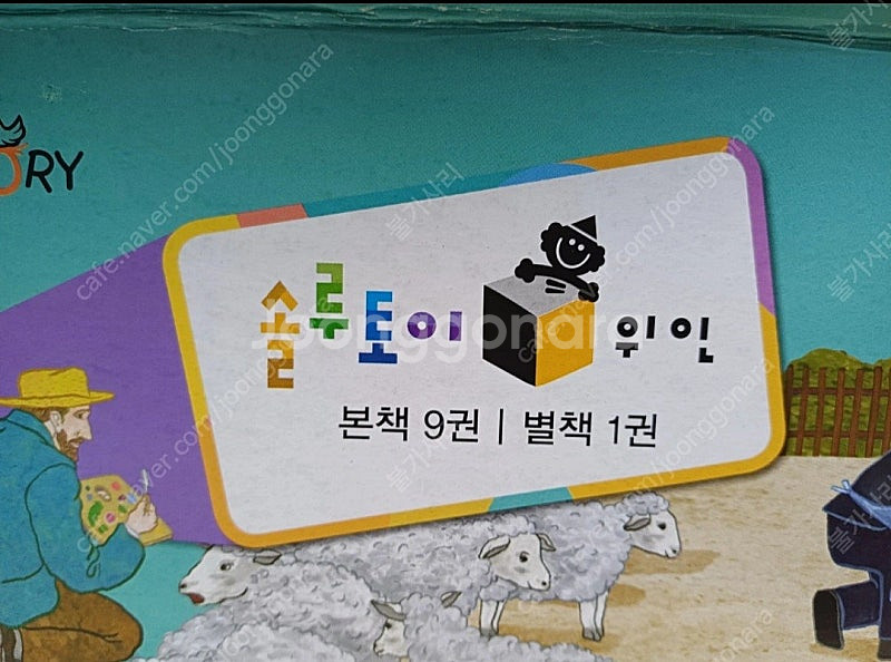 솔루토이 위인전 일괄 새상품 택비포함--0