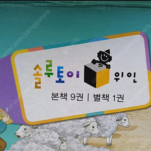 솔루토이 위인전 일괄 새상품 택비포함