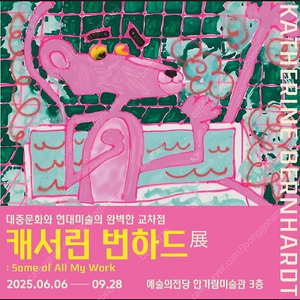 캐서린 번하즈 전시회 티켓