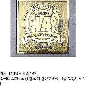 5월 11일 일 기아 쓱 SSG 문학경기장 최정홈런존 최정 500홈런 5000HR 3루 외야필드석 113블럭 4층 3루 SKY뷰석 2연석 양도 야구티켓 DH1 DH2