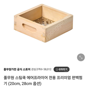 편백찜기 풀무원 스팀쿡 에어프라이기전용 20리터