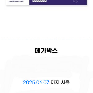 메가박스 영화 관람권 1장씩 9000원에 판매합니다